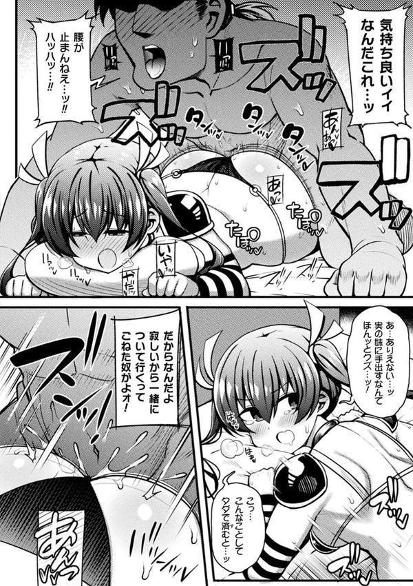 逆転ッ！むちむちパンパン エロ画像 048