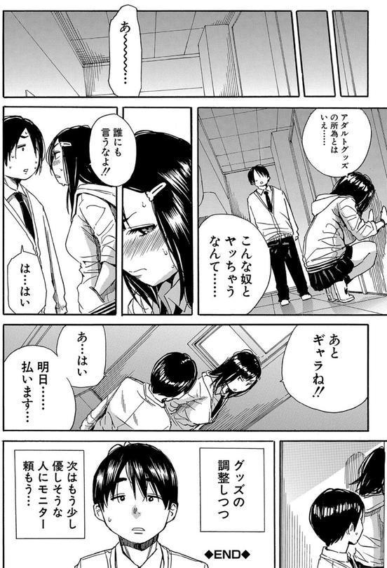 疼くカラダ、開発は玩具で【1話試し読み付き】 エロ画像 049