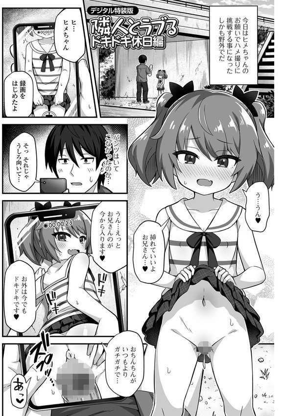 初恋ふぇろもん【デジタル特装版】 エロ画像 051