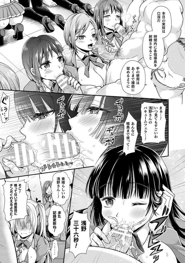 乙女淫乱化計画 エロ画像 051