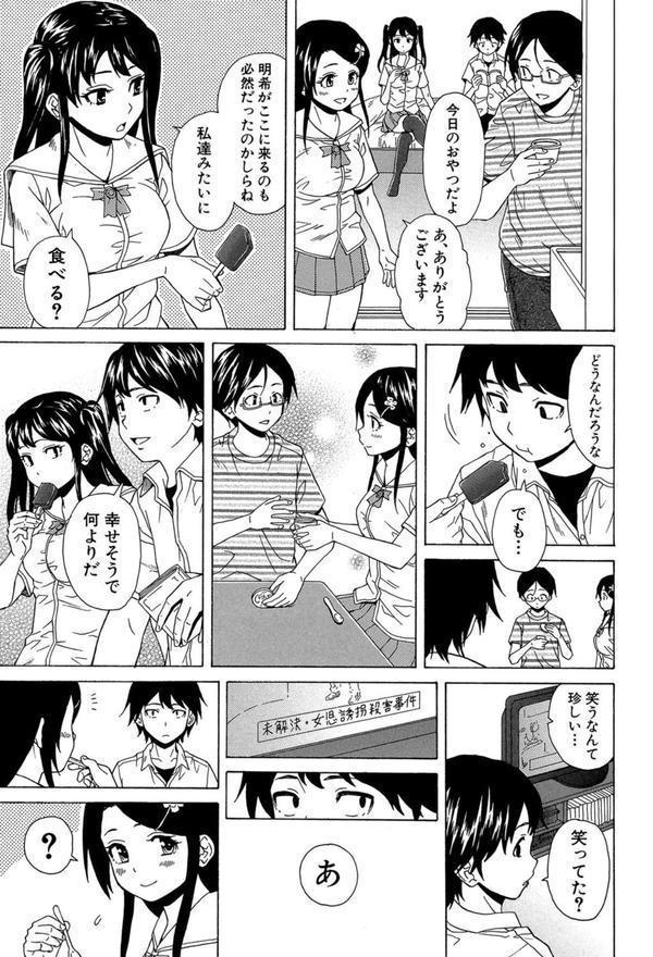 ふしだらな兄妹【1話立ち読み付き】 エロ画像 050