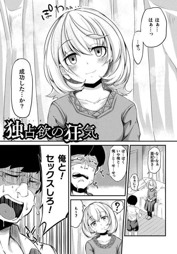 今日は正義が… 〜壊滅せし魔法少女たち〜 エロ画像 051