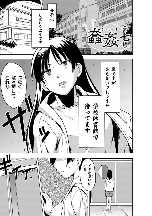 蠢姦 〜怪奇ニヨル少女陵●〜 エロ画像 051
