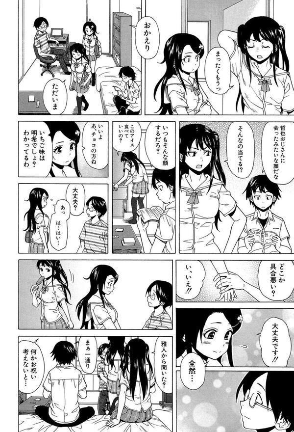 ふしだらな兄妹【1話立ち読み付き】 エロ画像 049