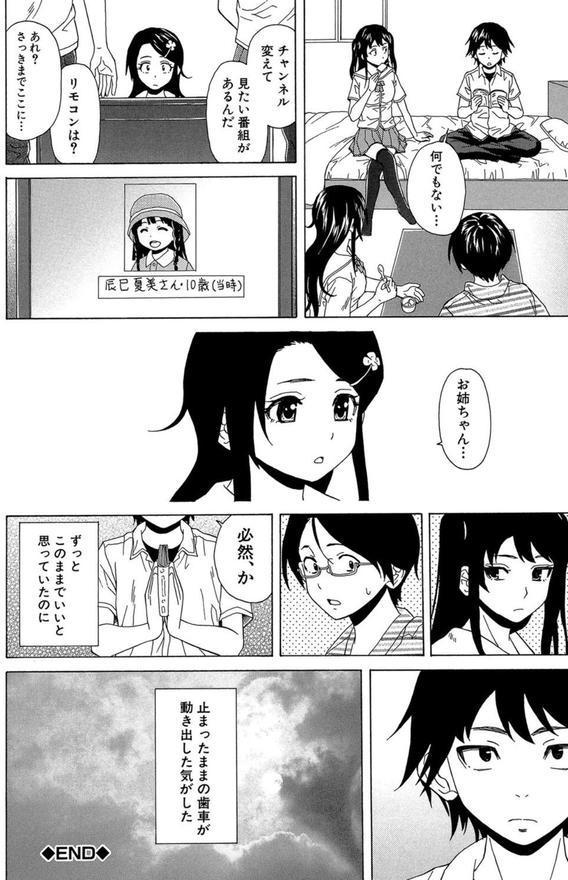 ふしだらな兄妹【1話立ち読み付き】 エロ画像 051