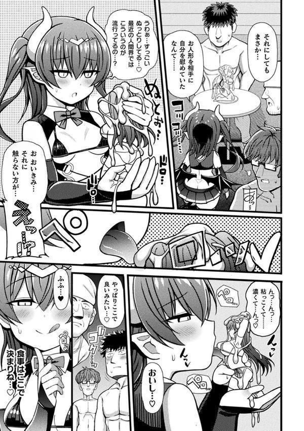 逆転ッ！むちむちパンパン エロ画像 053