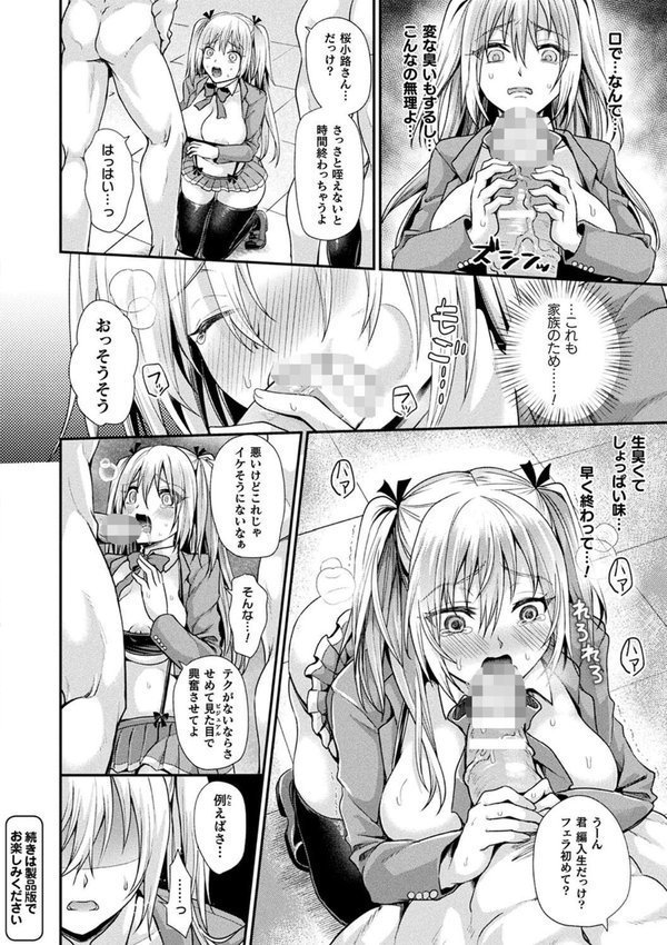乙女淫乱化計画 エロ画像 052