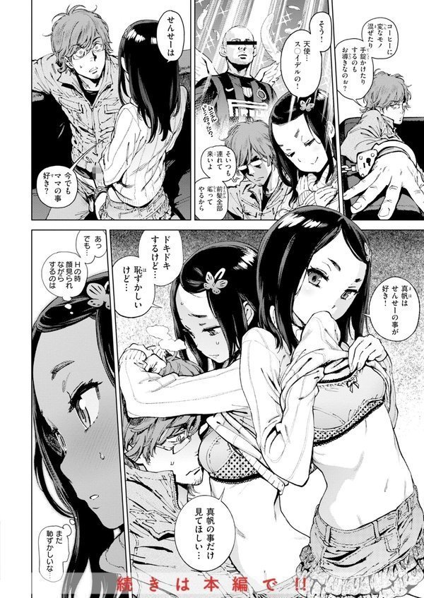 奉仕委員のおしごと・ぷらす【デジタルエディション】 エロ画像 052
