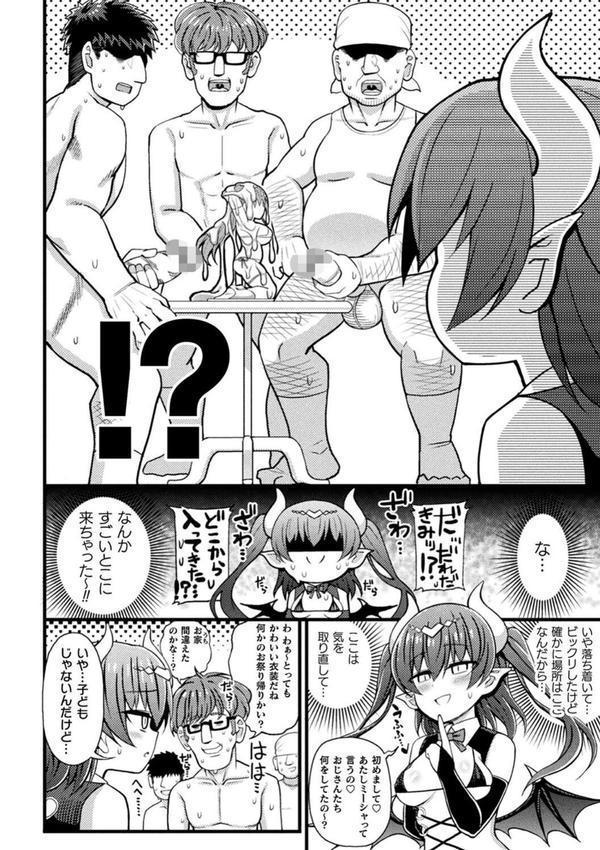逆転ッ！むちむちパンパン エロ画像 052