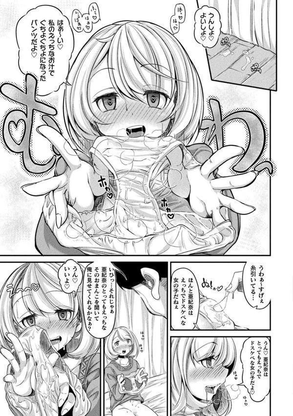 今日は正義が… 〜壊滅せし魔法少女たち〜 エロ画像 055