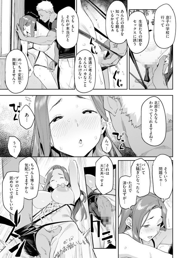 まずはセフレから、どう？ エロ画像 055