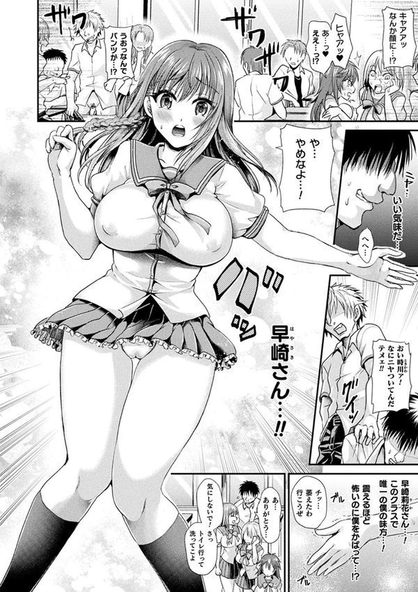 乙女淫乱化計画 エロ画像 054