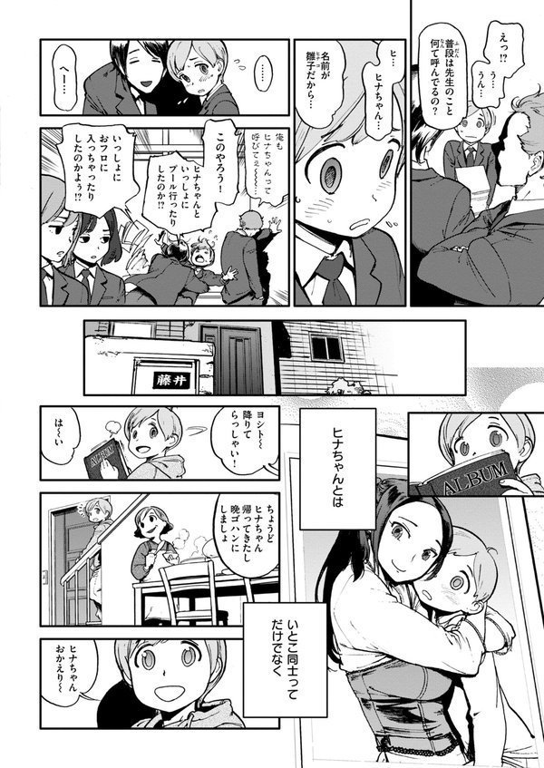 奉仕委員のおしごと・ぷらす【デジタルエディション】 エロ画像 054