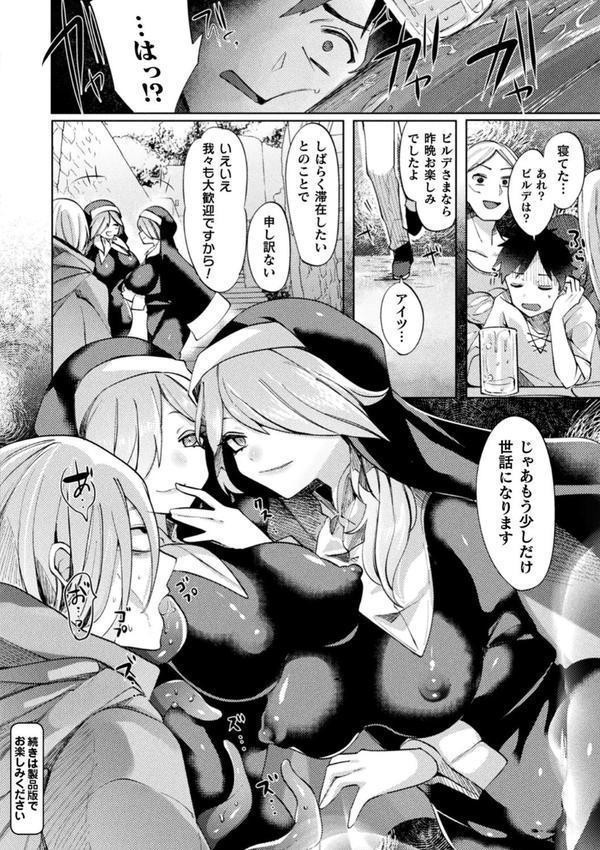 ふわとろ異種族少女はお好きですか？ エロ画像 054