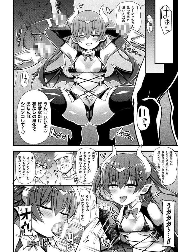 逆転ッ！むちむちパンパン エロ画像 054
