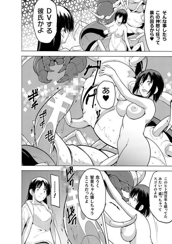 蠢姦 〜怪奇ニヨル少女陵●〜 エロ画像 054