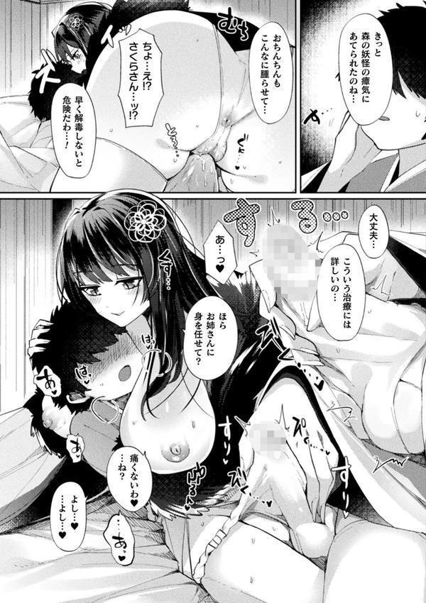 ふわとろ異種族少女はお好きですか？ エロ画像 057