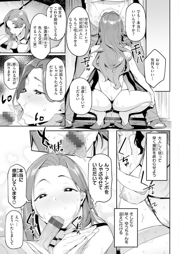 まずはセフレから、どう？ エロ画像 057