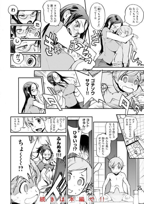 奉仕委員のおしごと・ぷらす【デジタルエディション】 エロ画像 056