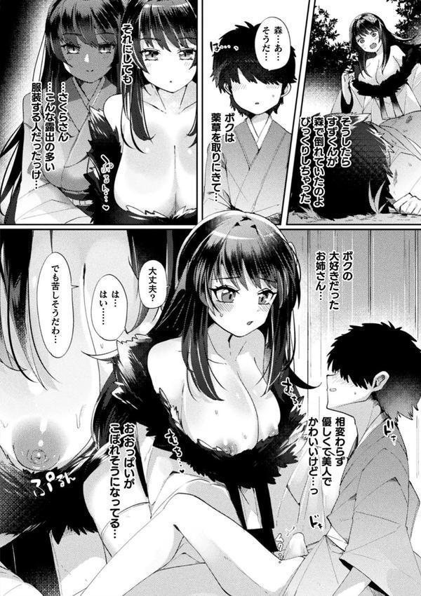 ふわとろ異種族少女はお好きですか？ エロ画像 056