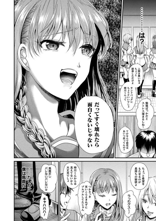 乙女淫乱化計画 エロ画像 056
