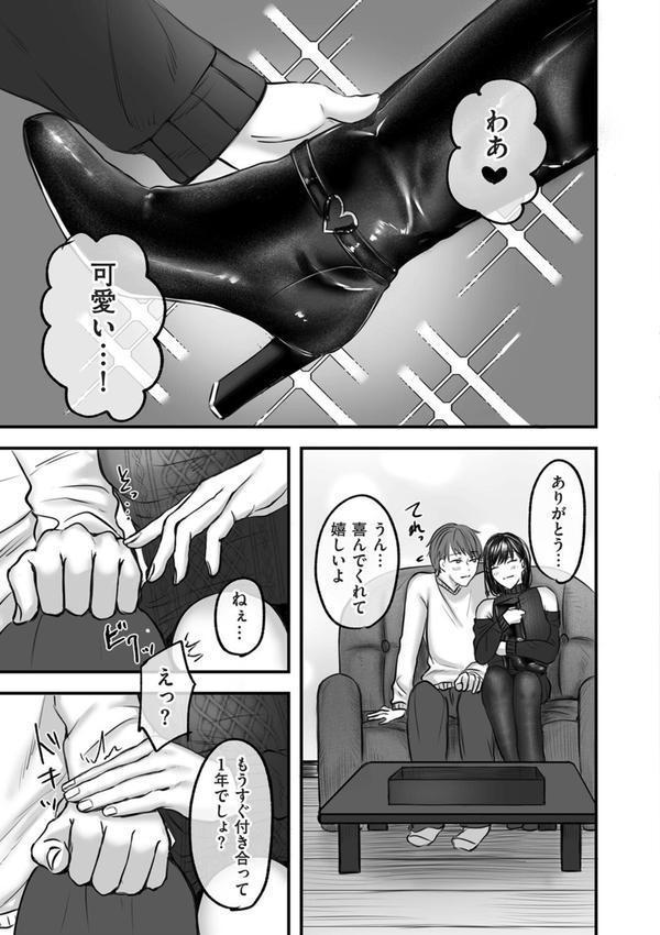 大好きな彼女にMバレして意識飛ぶまで責められちゃう話 エロ画像 003