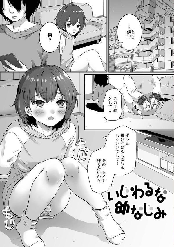 男の娘と、とろける体験 エロ画像 003