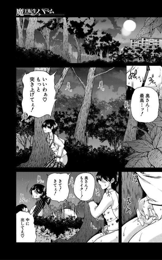 魔王転生ハーレム エロ画像 003