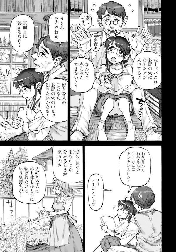 裏庭家恋愛進行中 〜第2話〜 【単話】 エロ画像 003