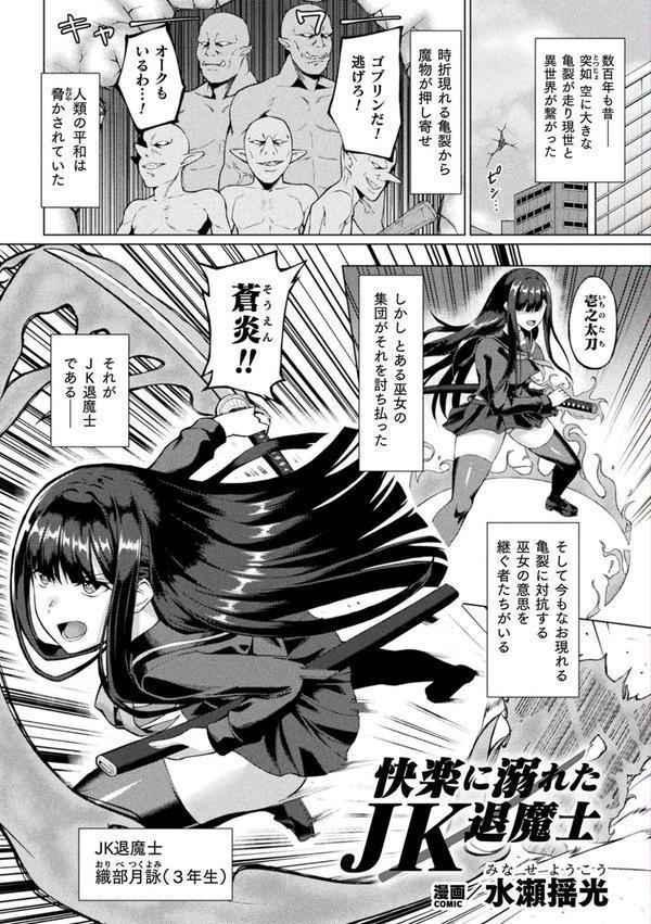 二次元コミックマガジン 悪堕ち逆バニー 反転スーツ姿で堕ちる正義の乙女たち エロ画像 003