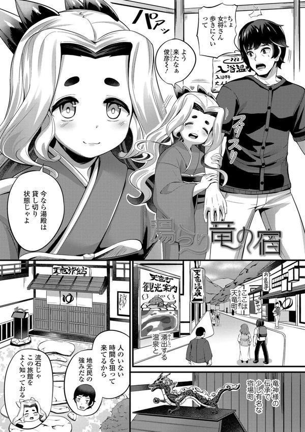 湯らり竜の宿【FANZA限定特典付き】 エロ画像 003