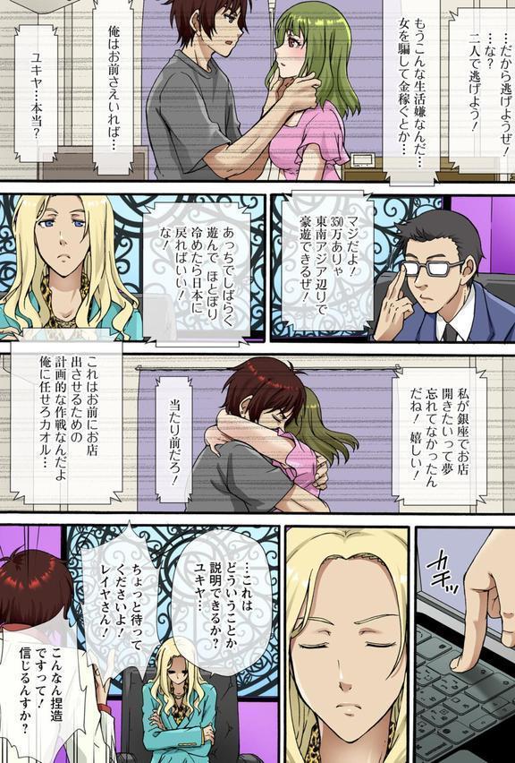 調教シェアハウス〜絶倫大家の極太を奥までねじ込まれて〜【合冊版】 エロ画像 003