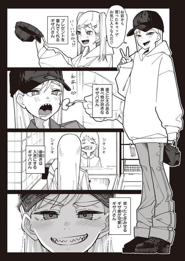 歯がギザギザのギザバさん エロ画像 003