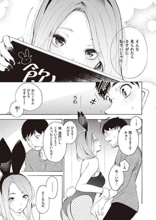 プライベートバニー エロ画像 003