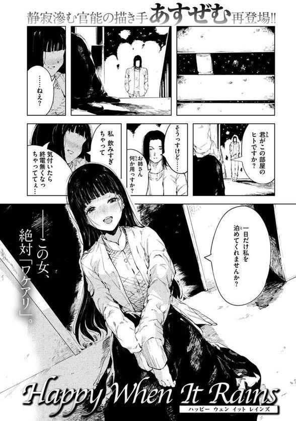 Happy When It Rains エロ画像 003