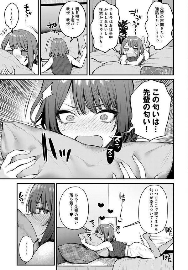 待ちきれない後輩彼女辻中ちゃん エロ画像 003