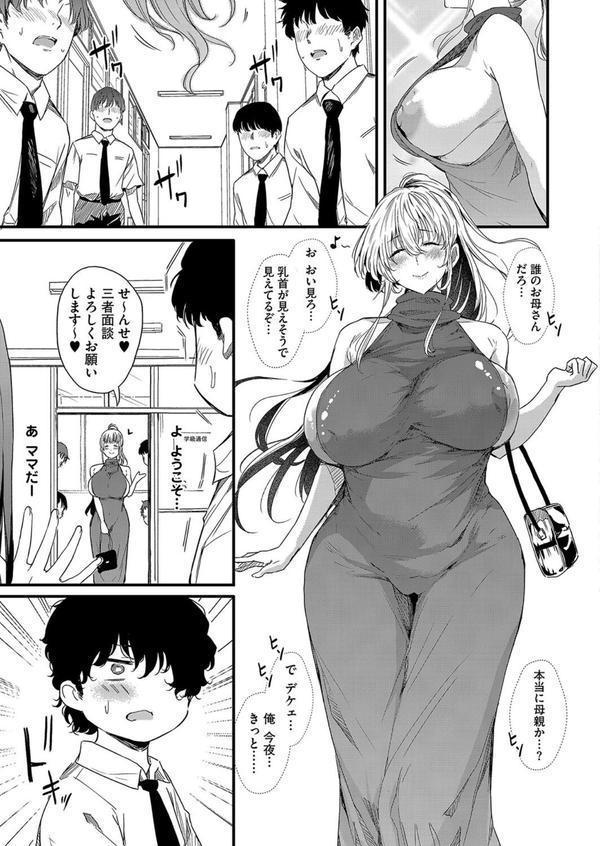 綾瀬ギャルは僕に夢中―お母さんも混ぜなさいよ―最終話 エロ画像 003