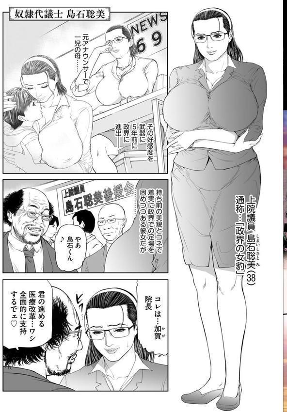 性壊の女豹〜調教M議員〜 エロ画像 003