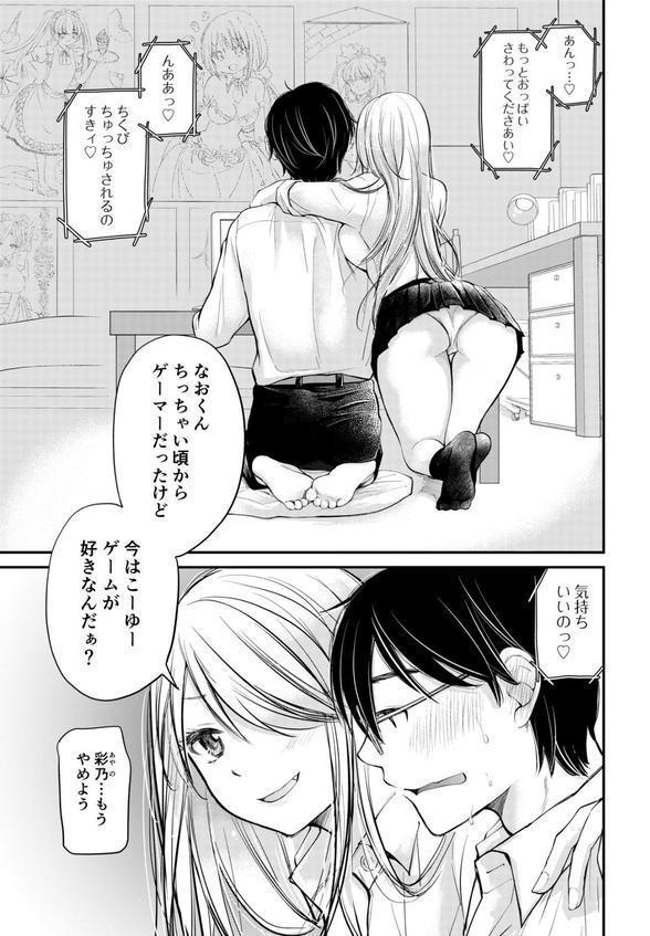 【電子単行本】クラスで1番のボスギャルは僕の前だけかわいいえっちな幼なじみ エロ画像 003