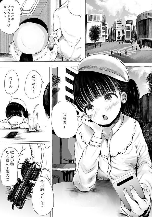 ヤられても出られない部屋 -ゆなの1か月性活ちゃれんじ！-（1） エロ画像 003