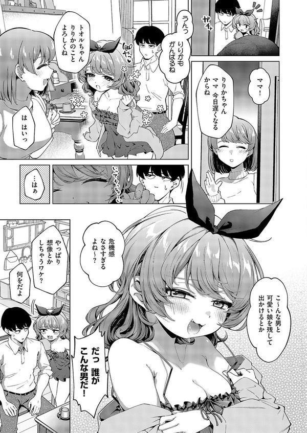 きーてる？あまのじゃく エロ画像 003
