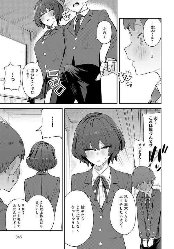 おとなしオオカミ その後 エロ画像 003