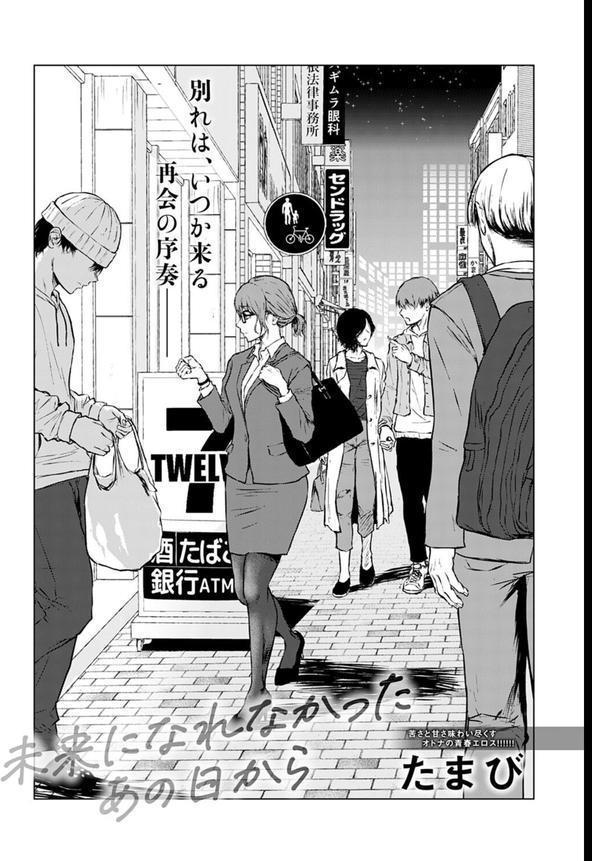 未来になれなかったあの日から エロ画像 003