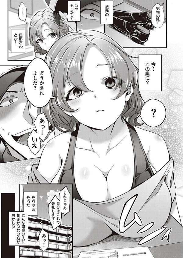 お届けモノです荒井さん！ エロ画像 003