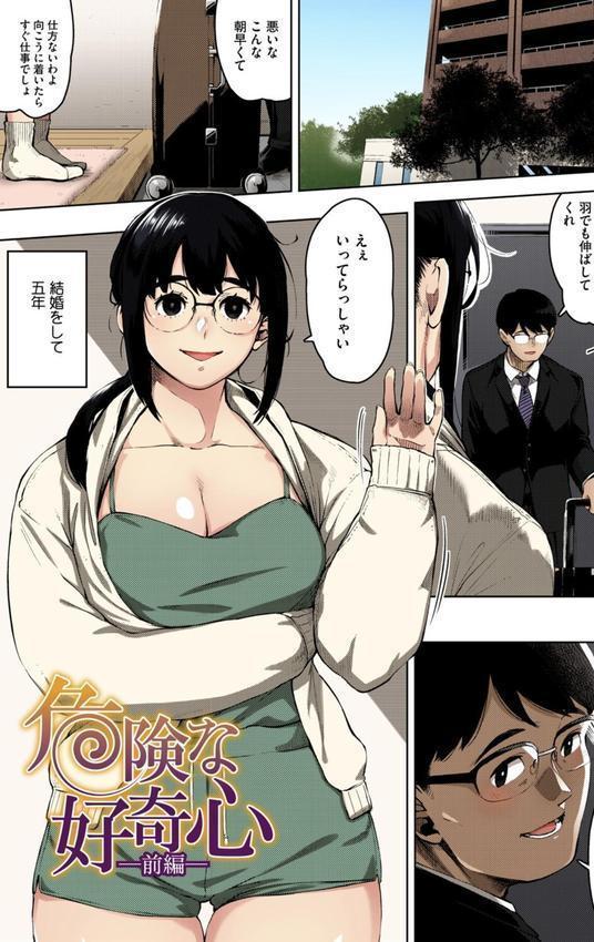 人妻の好奇心【フルカラー版】 エロ画像 003