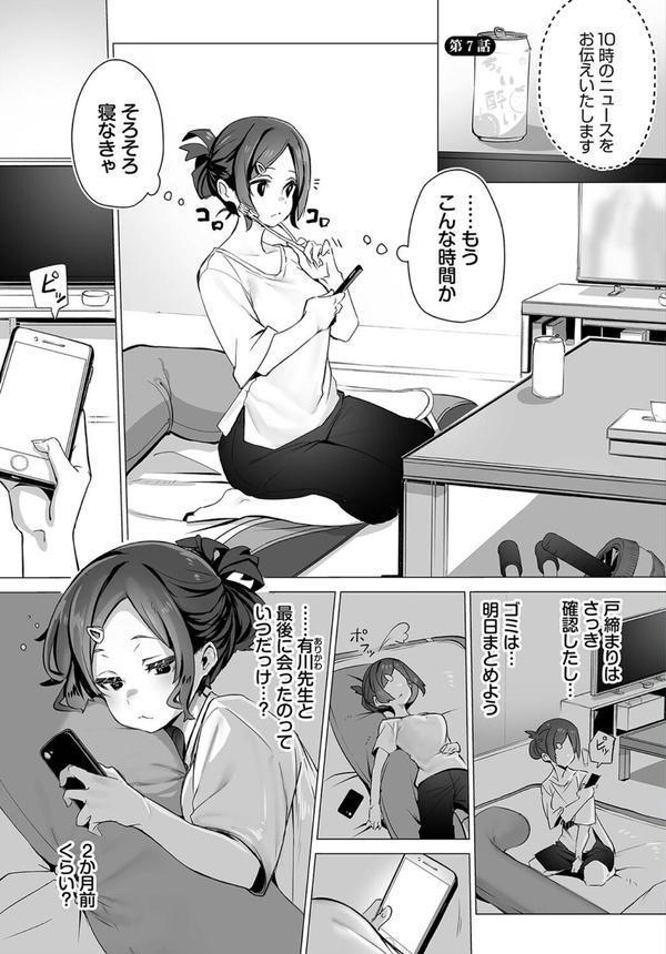 東京ブラックボックス-ドS教授の難事件レポート 合本版 エロ画像 003