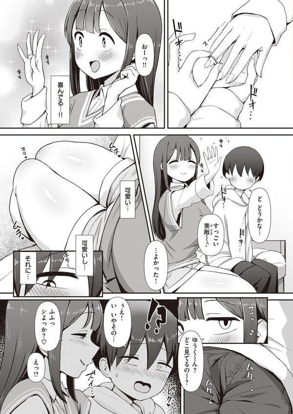 みのりちゃん〜彼氏がいないとダメ なんです〜 エロ画像 003