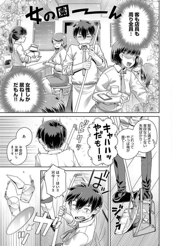 店長の面倒見が良すぎる件 エロ画像 003