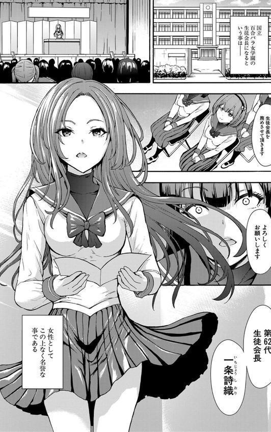 闇生徒会長【1話試し読み付き】 エロ画像 003