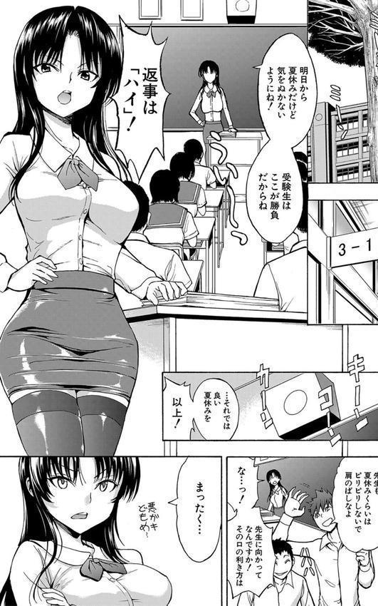 女教師市川美由紀【1話試し読み付き】 エロ画像 003